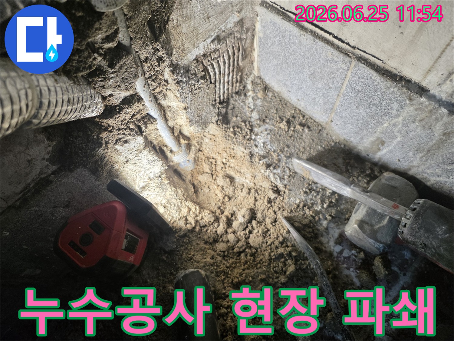 수도배관-누수공사를-위해-바닥을-파쇄하고-누수-지점을-확인하는-전문가의-작업-과정