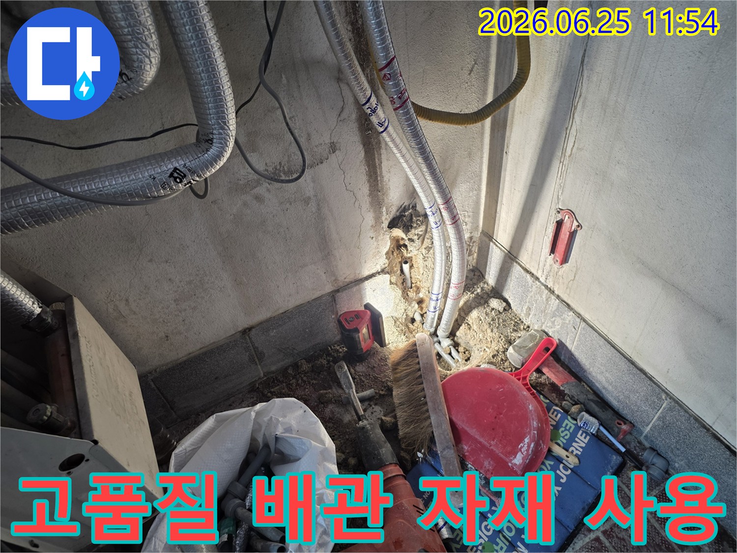 아파트 누수 문제로 손상된 배관을 교체하고-복구하는 광명시 은하맨션의 공사 현장입니다