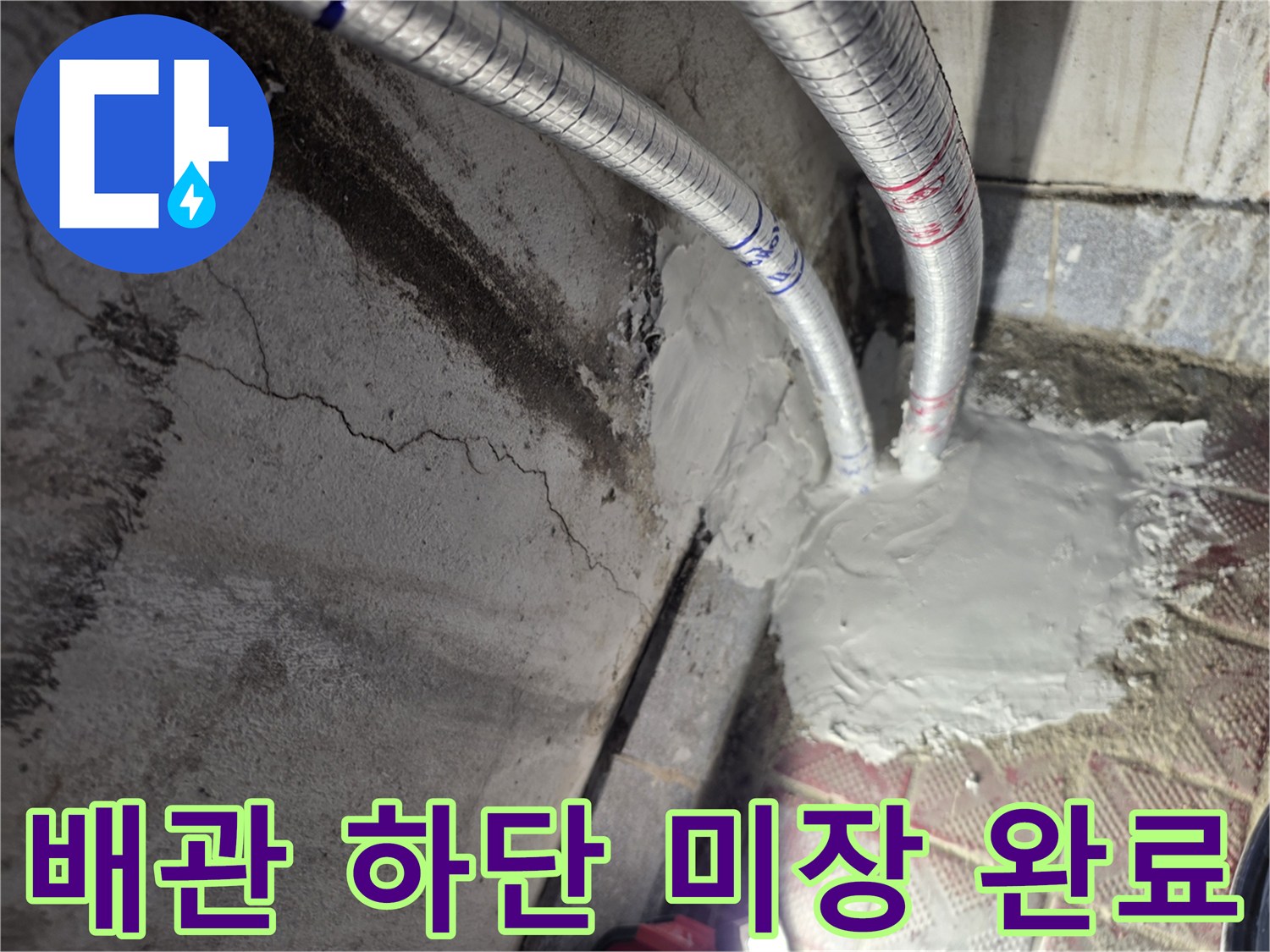 온수-배관-연결부-미장-마감