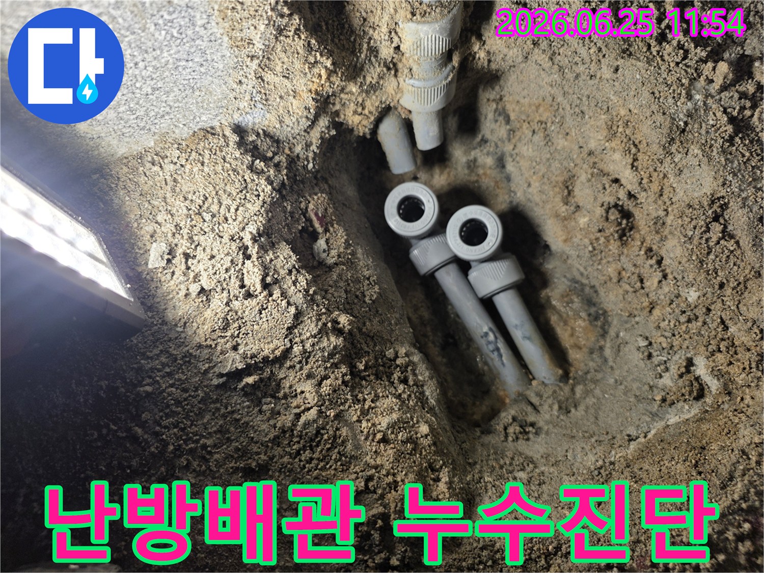 은하맨션 지하에 묻힌 난방 배관의 누수 지점을 정밀 진단하여-새로운 배관으로 교체하기 위해-개방된 공사 현장의 모습입니다