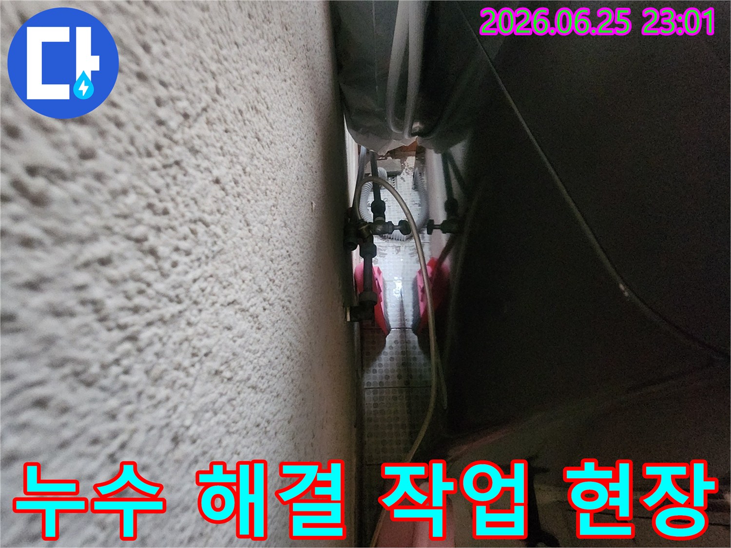 누수 문제를-해결하기 위해-배관 주변을-정밀하게 점검하며-작업을 준비하는-전문가의 모습입니다.