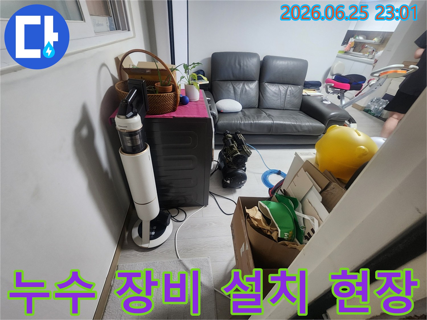 누수-탐지-작업을-위해-전문-장비가-고객님-댁에-설치된-모습입니다