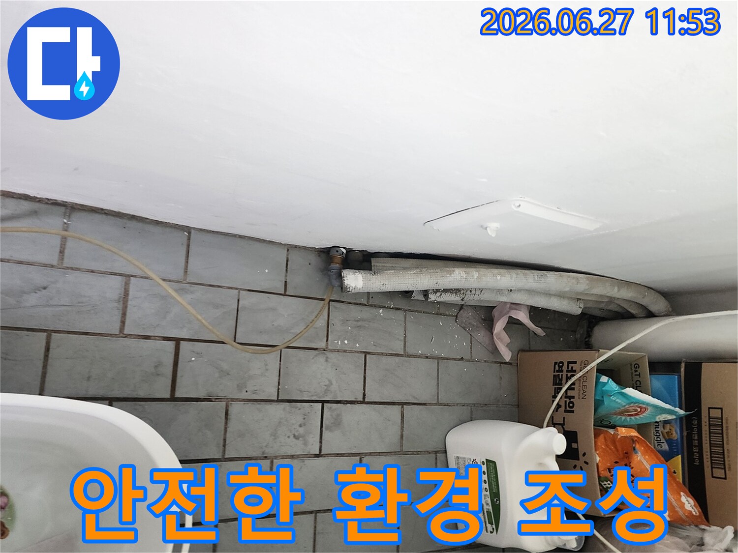 서울 도봉구 우성1차아파트의 세탁실에서-누수 문제를 해결하여-안전하고 쾌적한 주거 환경을 조성하는 과정을 보여줍니다.