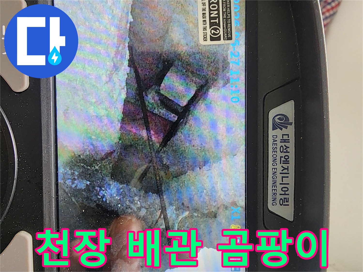 세탁실-배관-주변의-심한-곰팡이와-습기