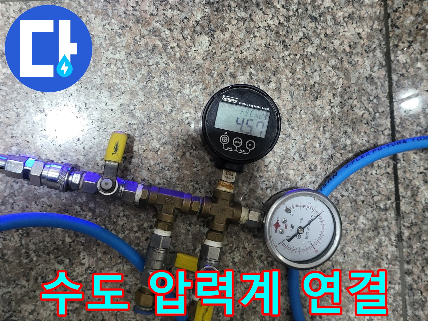 파란색 호스와 게이지가 연결된 배관 점검 장비 - 배관의 기밀성을 확인하는 공압 테스트 현장