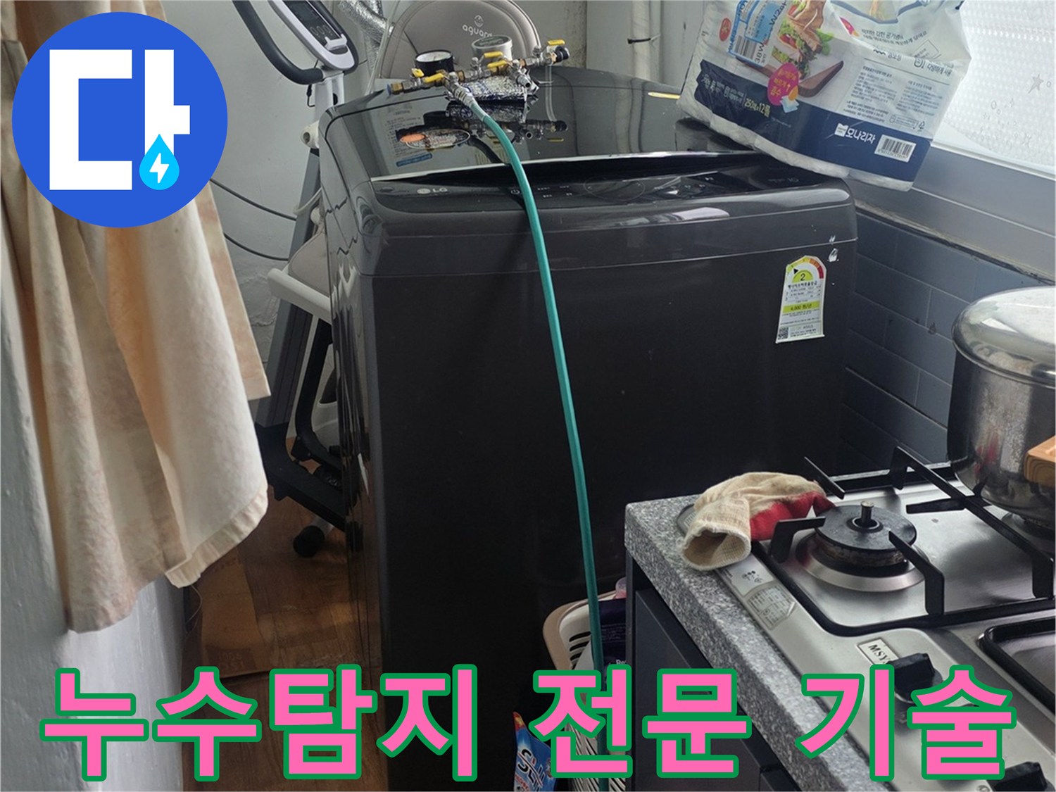 누수 원인을 정확히 파악하기 위해-보일러 배관에-전문 탐지 장비를 연결하여-기술을 적용하는 모습