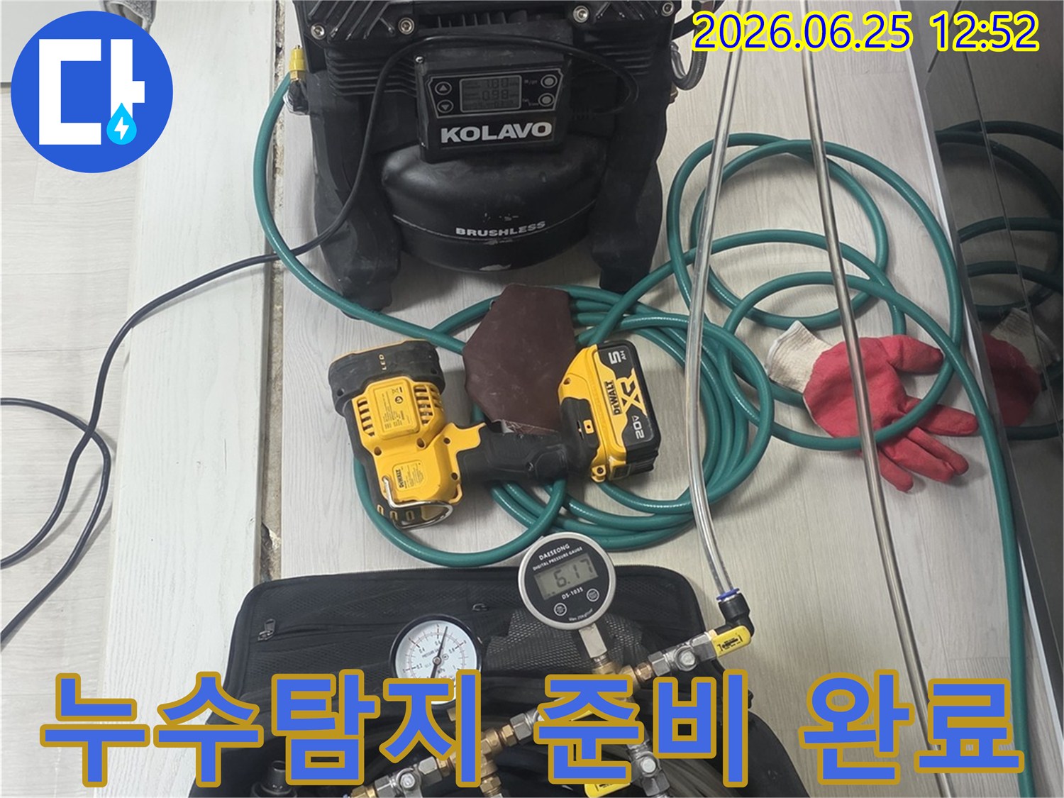 누수-탐지-작업을-위한-모든-전문-장비들이-현장에-완벽하게-세팅된-모습입니다