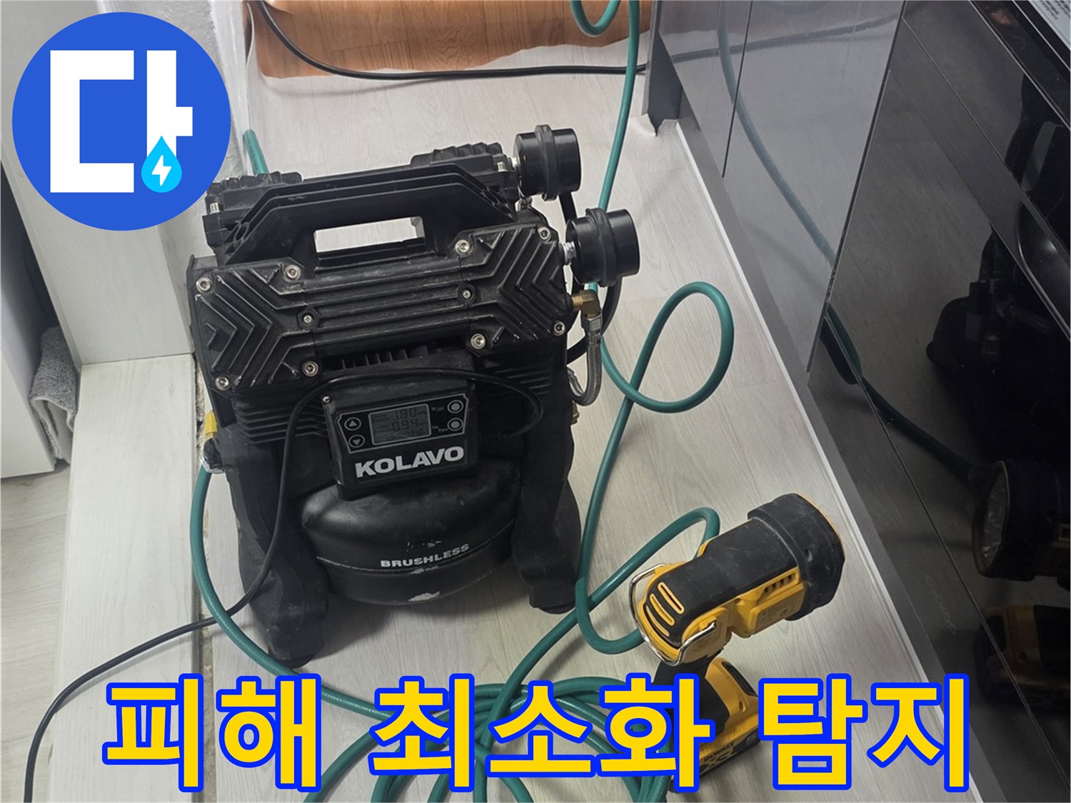 누수 탐지 전문가가 사용하는-첨단 기술이 집약된-장비의 상세한 모습입니다.