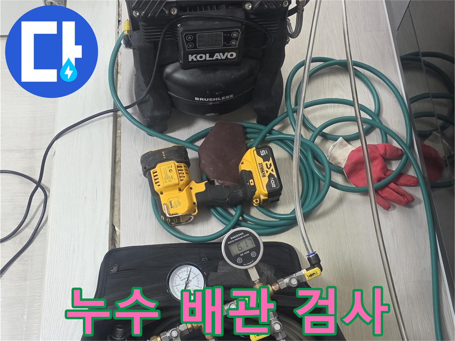 누수-흔적을-찾기-위한-정밀-배관-검사-장비들이-현장에-준비된-모습입니다