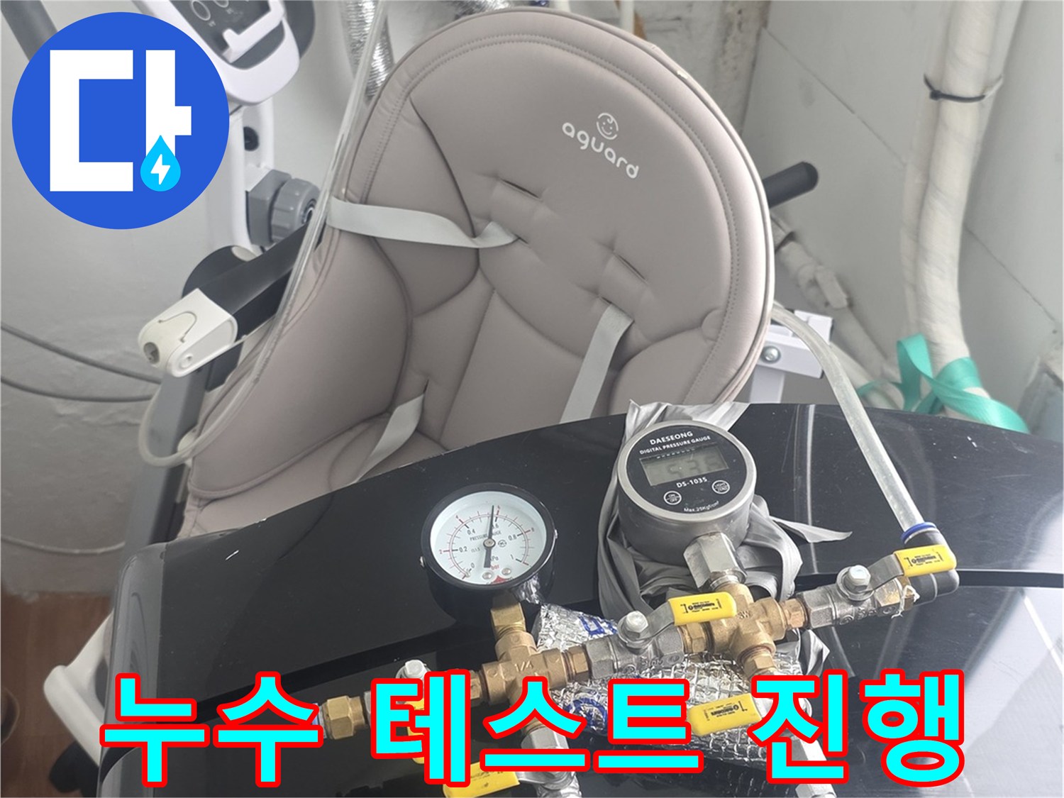 수도-난방-배관-누수-탐지를-위한-정밀-장비-세팅-사진