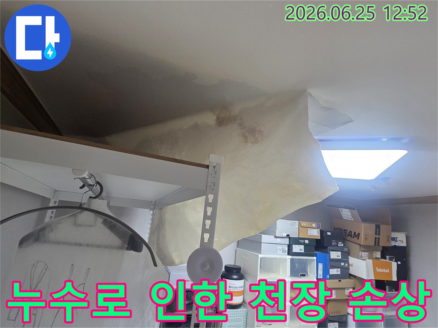 위층 누수로 아랫집 천장이-물에 젖어 처진 모습으로-전문가의 진단이 시급함을 나타냅니다.