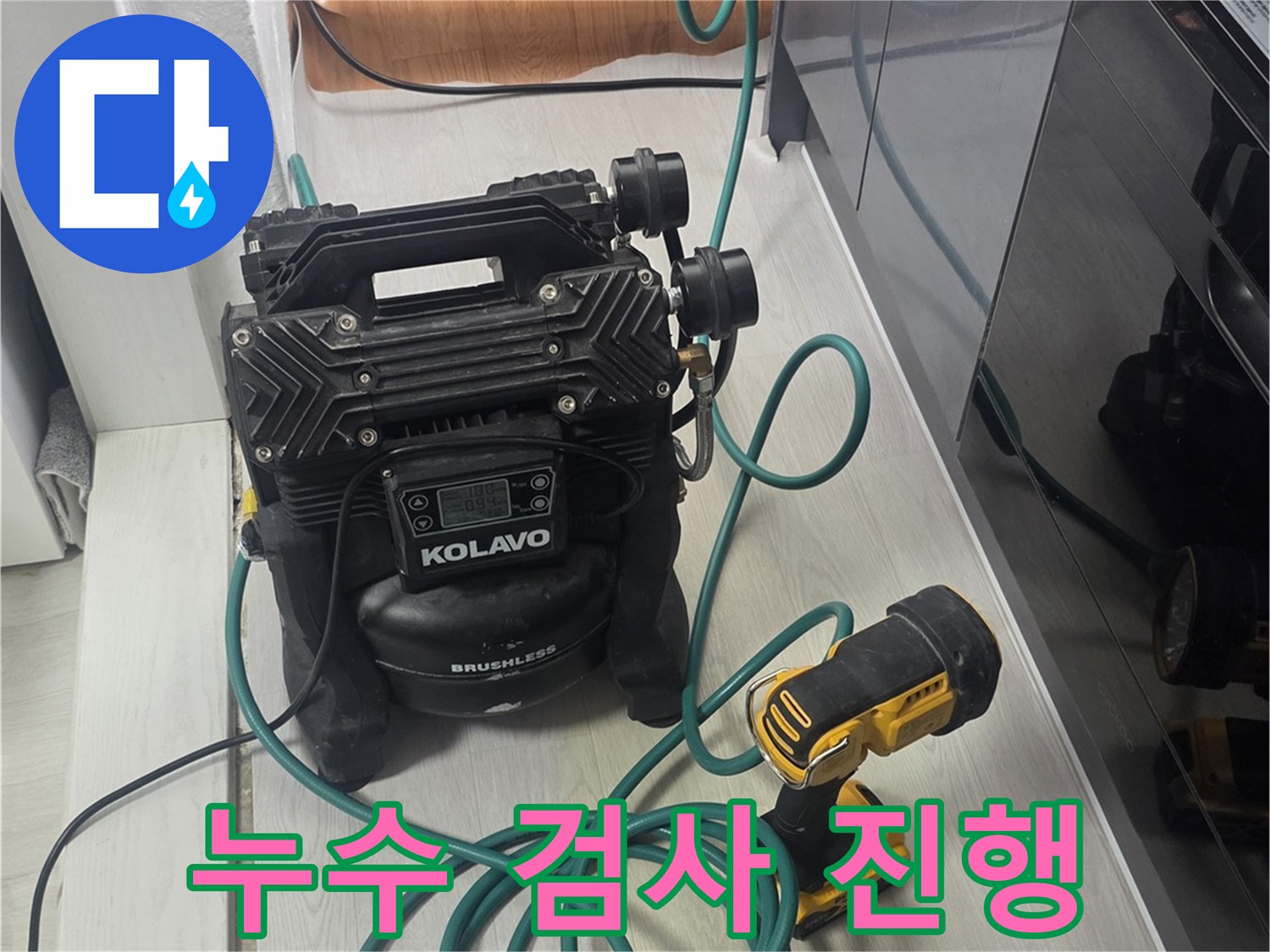 정확한 누수 진단을 위한-핵심 장비가-작동 준비를 마친 상태입니다.