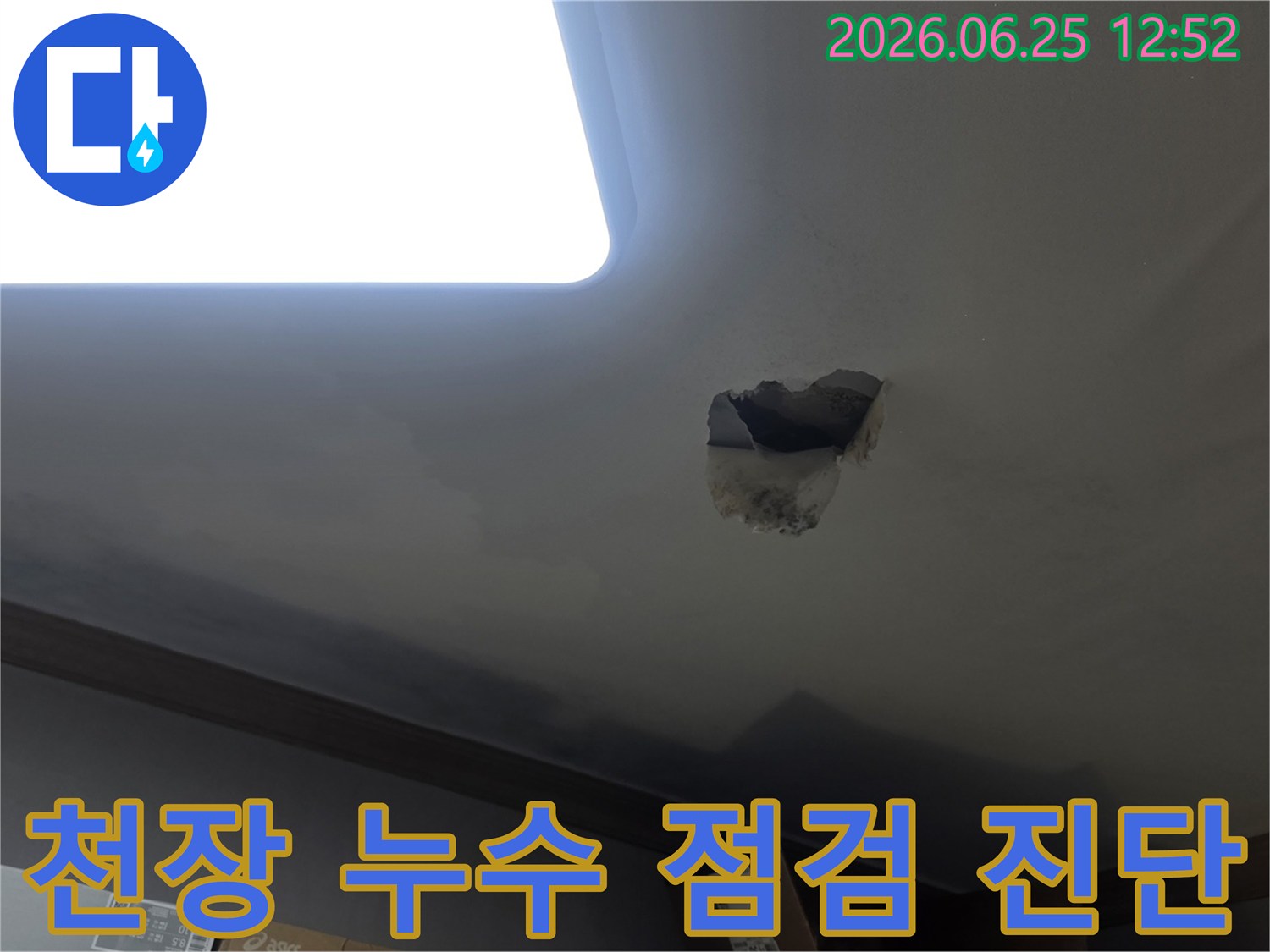 천장 누수 점검 및 진단을 위해-천장을 개방하고-내부를 확인하는-공사 현장 사진입니다.