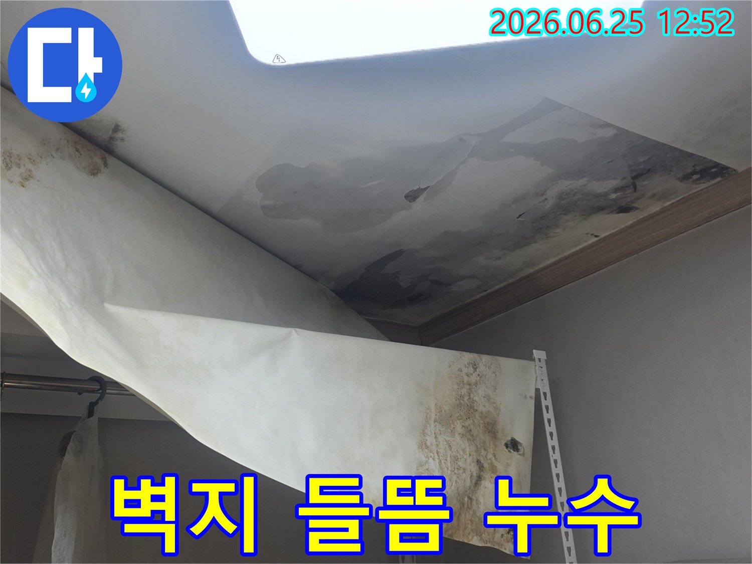 천장 벽지가 물에 젖어-심하게 들뜨고-떨어져 내린-누수 현장 사진입니다