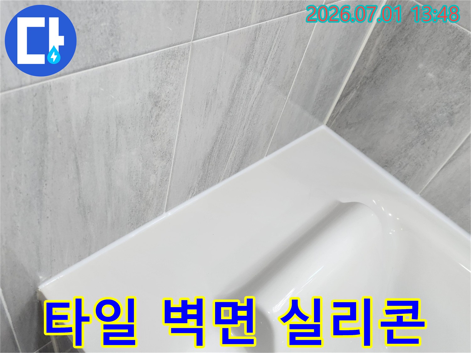물이-고이는-욕조-주변의-누수를-해결하고자-전문가가-기존-실리콘을-제거하고-새로운-방수-실리콘으로-재시공한-모습입니다-깔끔한-마감으로-미관도-개선되었습니다