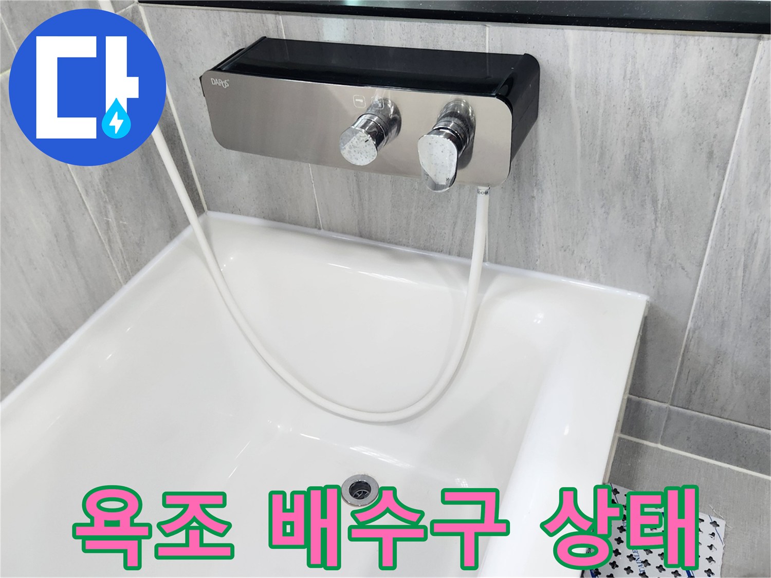 욕조 내부의 배수구와 수전 부위 근접 촬영