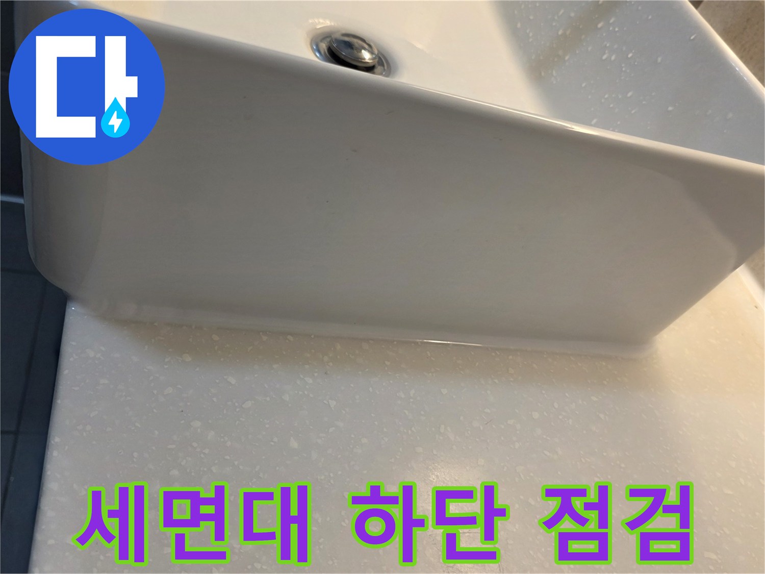 울산 중구 현장의 세면대 하단 배관 연결 부위 근접 촬영