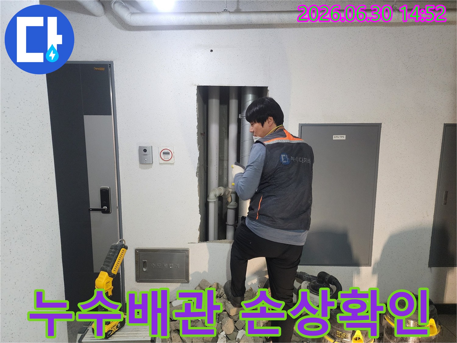 누수 엔지니어가-벽면을 파쇄한 후-노출된 배관에서-누수 지점을-찾아내고 있습니다