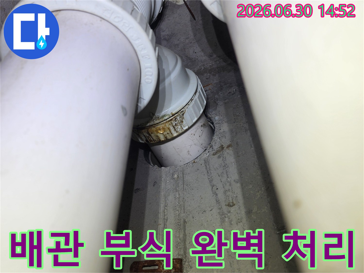 배관의 이음새에서 발생한-부식으로 인한 누수를-완벽하게 처리하기 위한-작업 전 확인