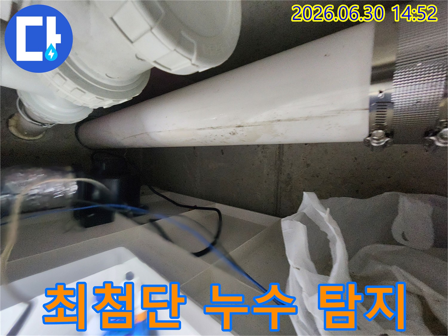 전문가가-최첨단-장비를-활용하여-배관의-미세한-누수-지점을-정확하게-탐지하는-모습