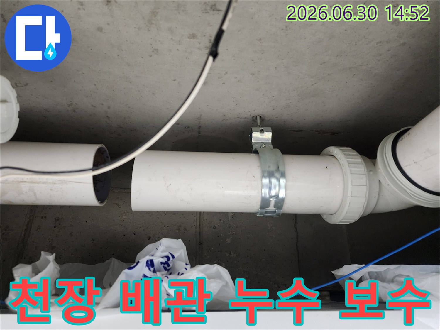 콘크리트-천장에-고정된-배관에서-발생한-누수를-정밀하게-탐지하고-보수하는-작업-현장입니다