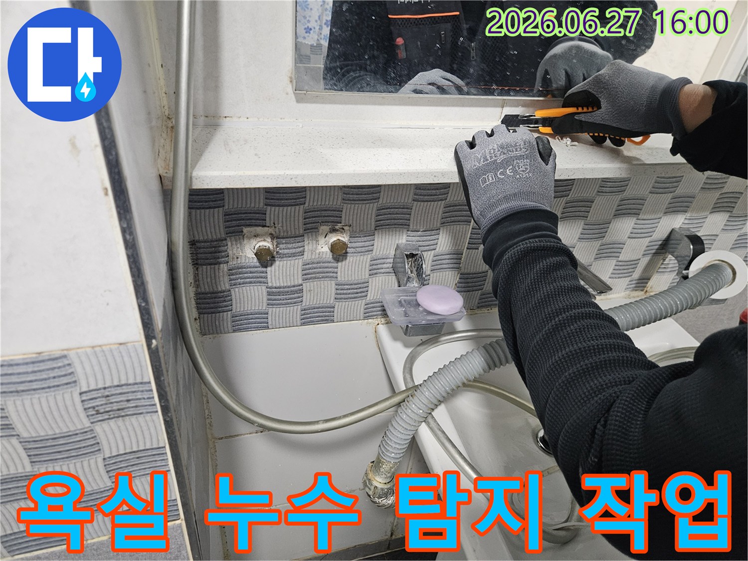 인천 서구 아파트 욕실에서-누수 엔지니어가-미세한 누수 흔적을-찾아내기 위해-섬세한 작업을 진행 중입니다.