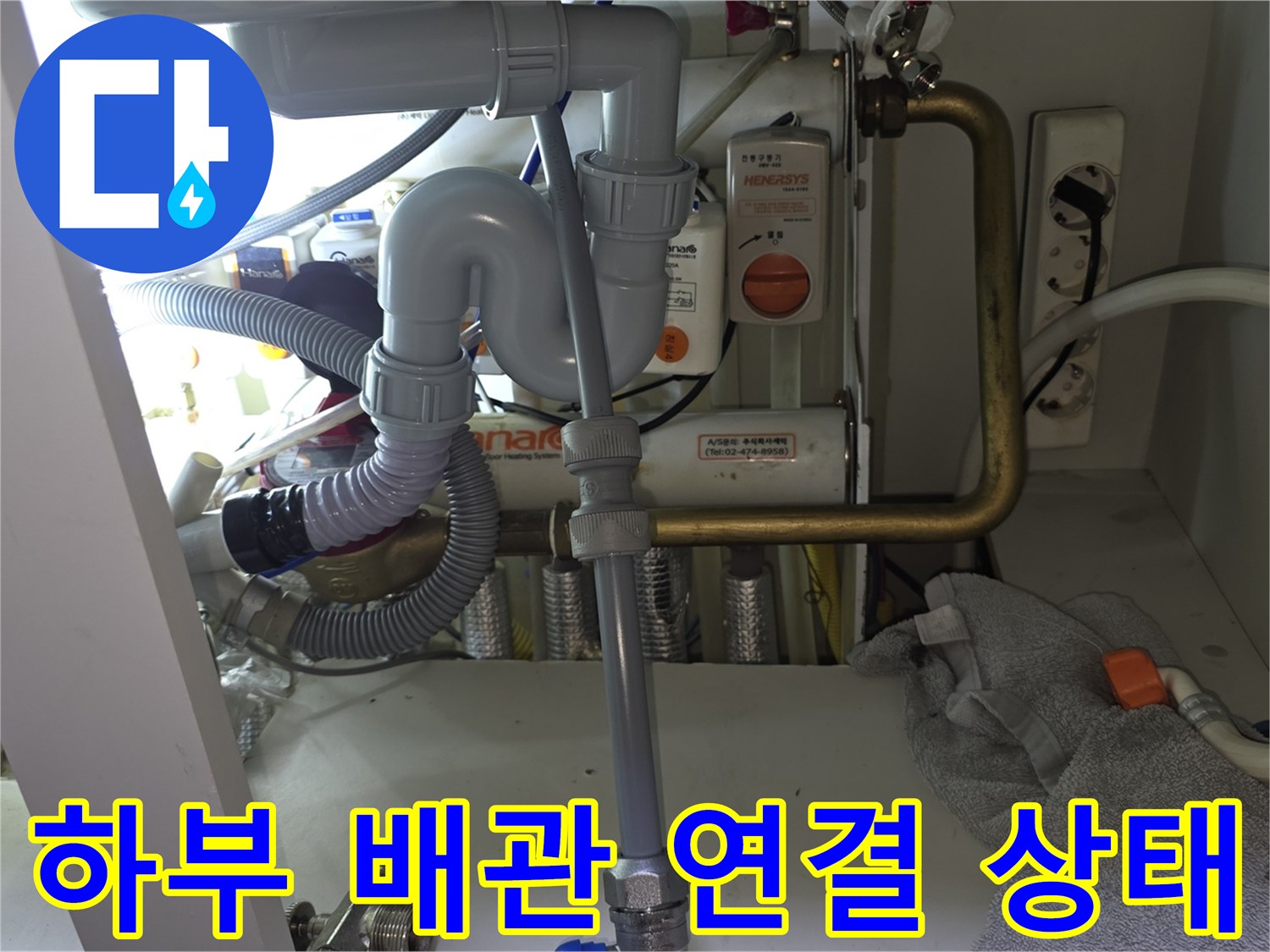 누수가-발생한-급수-배관의-연결-및-밸브-상태-사진