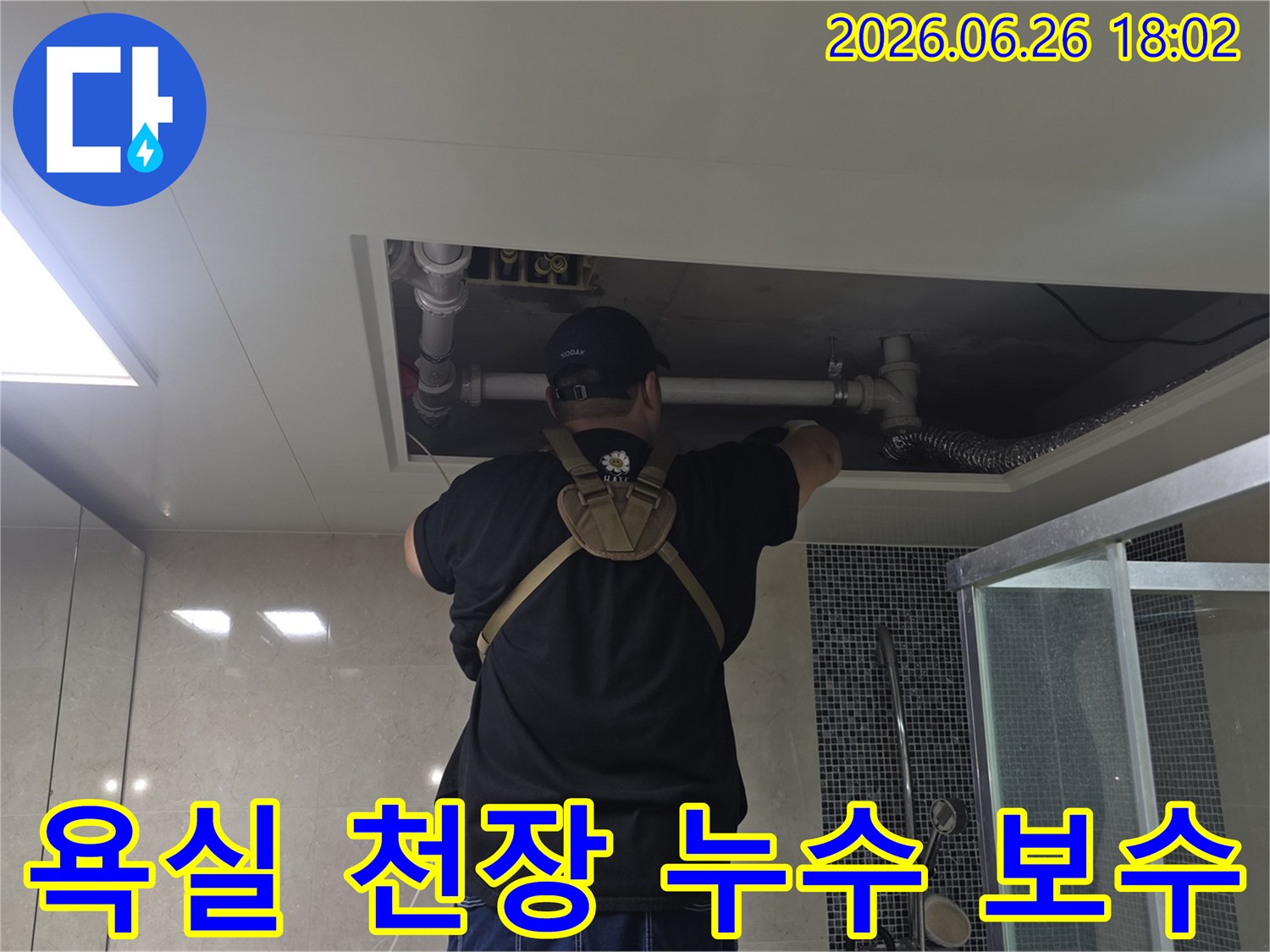 숙련된 누수 엔지니어가-욕실 천장 배관의-누수 지점을-정확히 보수하고 있습니다