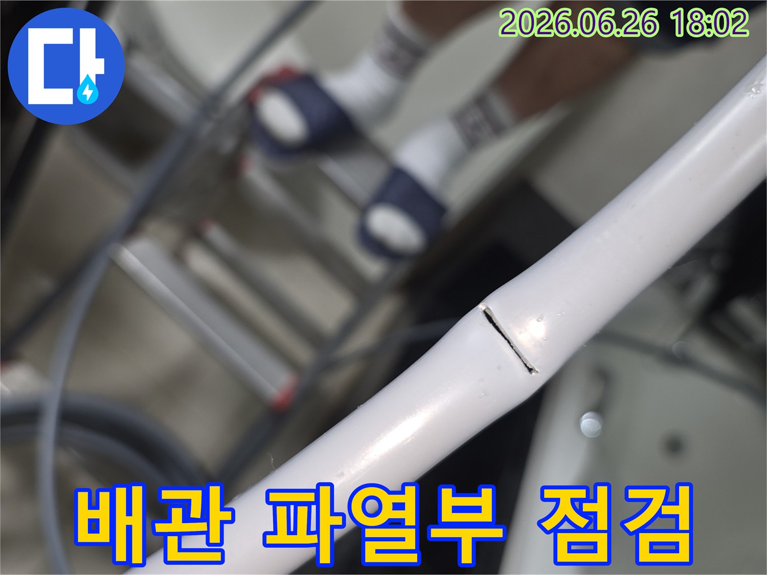 전문가가-누수 발생의 핵심인-배관 파열 부위를-꼼꼼하게 확인하고 있습니다
