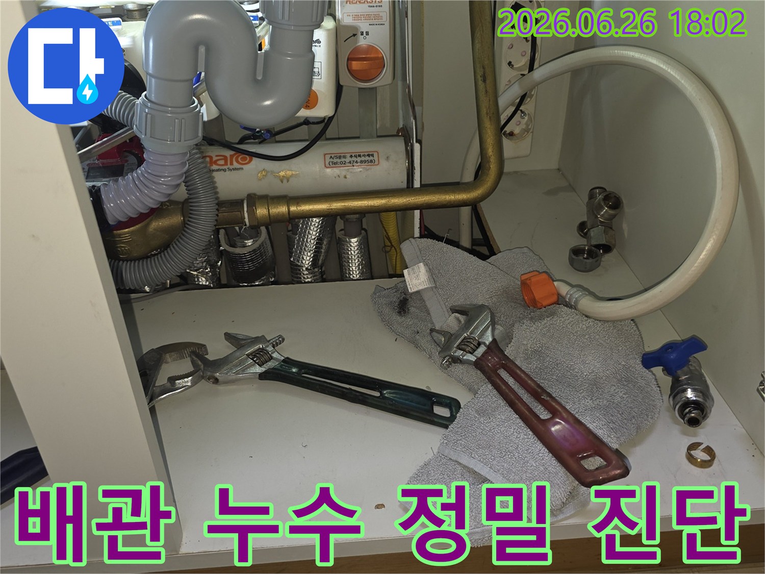 전문가가-하이파크시티-아파트-배관의-누수-여부를-정밀하게-진단하고-있습니다