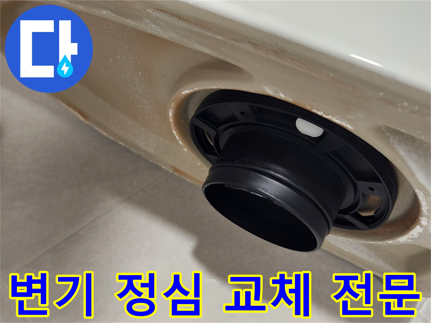 누수로-인한-변기-정심-교체-작업-새로운-부품-설치-현장