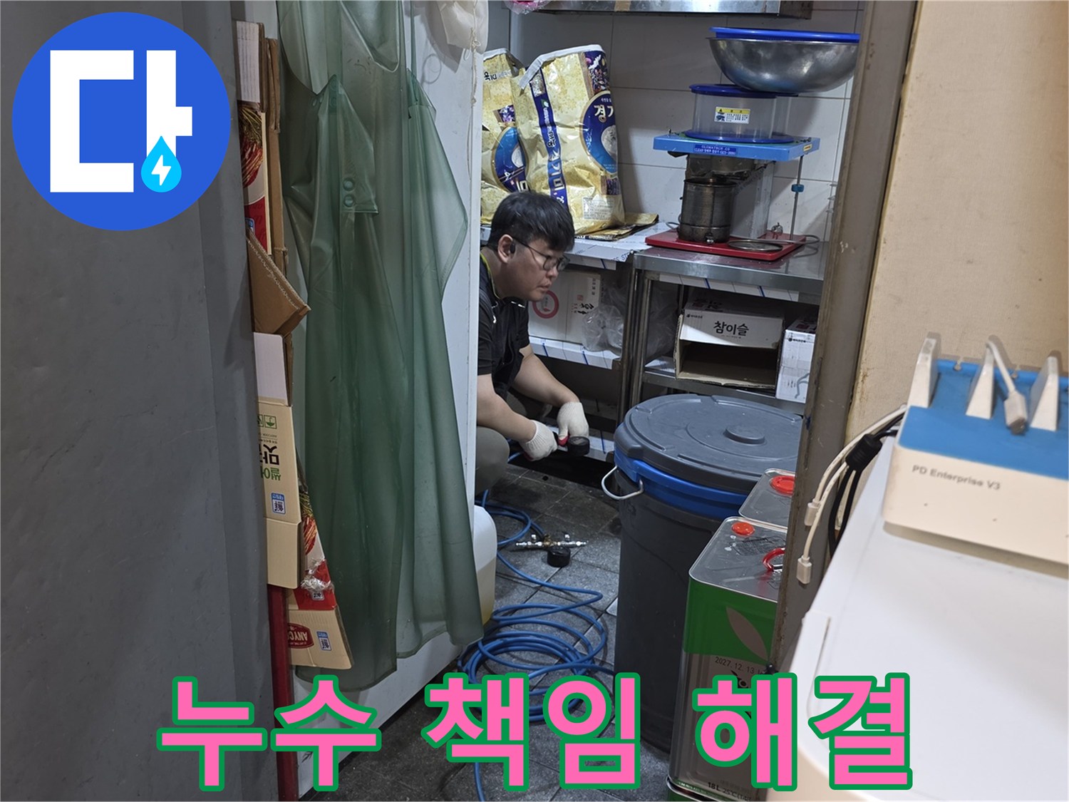 누수 전문 엔지니어가-누수 원인부터 해결까지-모든 과정을 책임지고-작업하고 있습니다