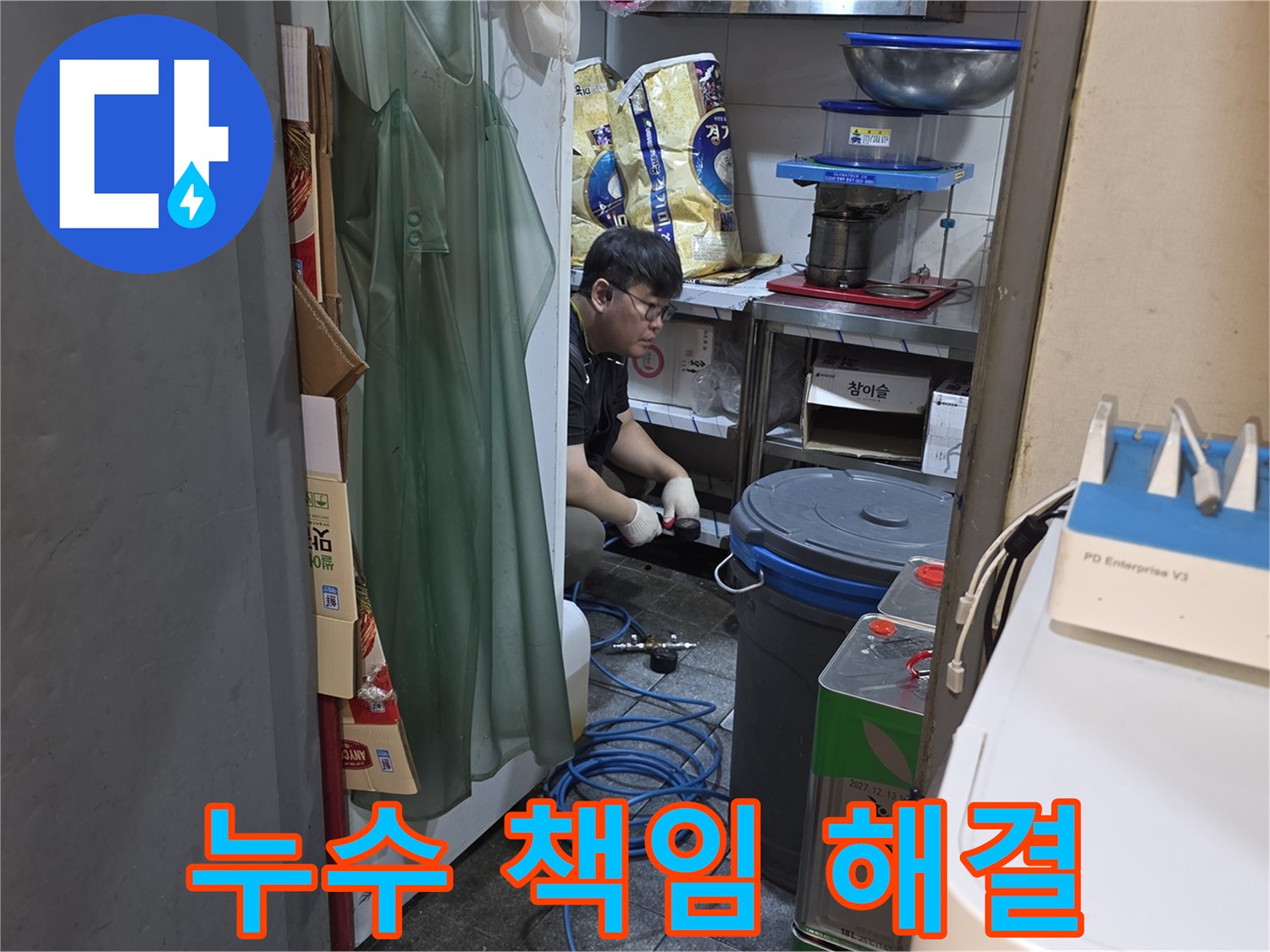 누수 전문 엔지니어가-누수 원인부터 해결까지-모든 과정을 책임지고-작업하고 있습니다