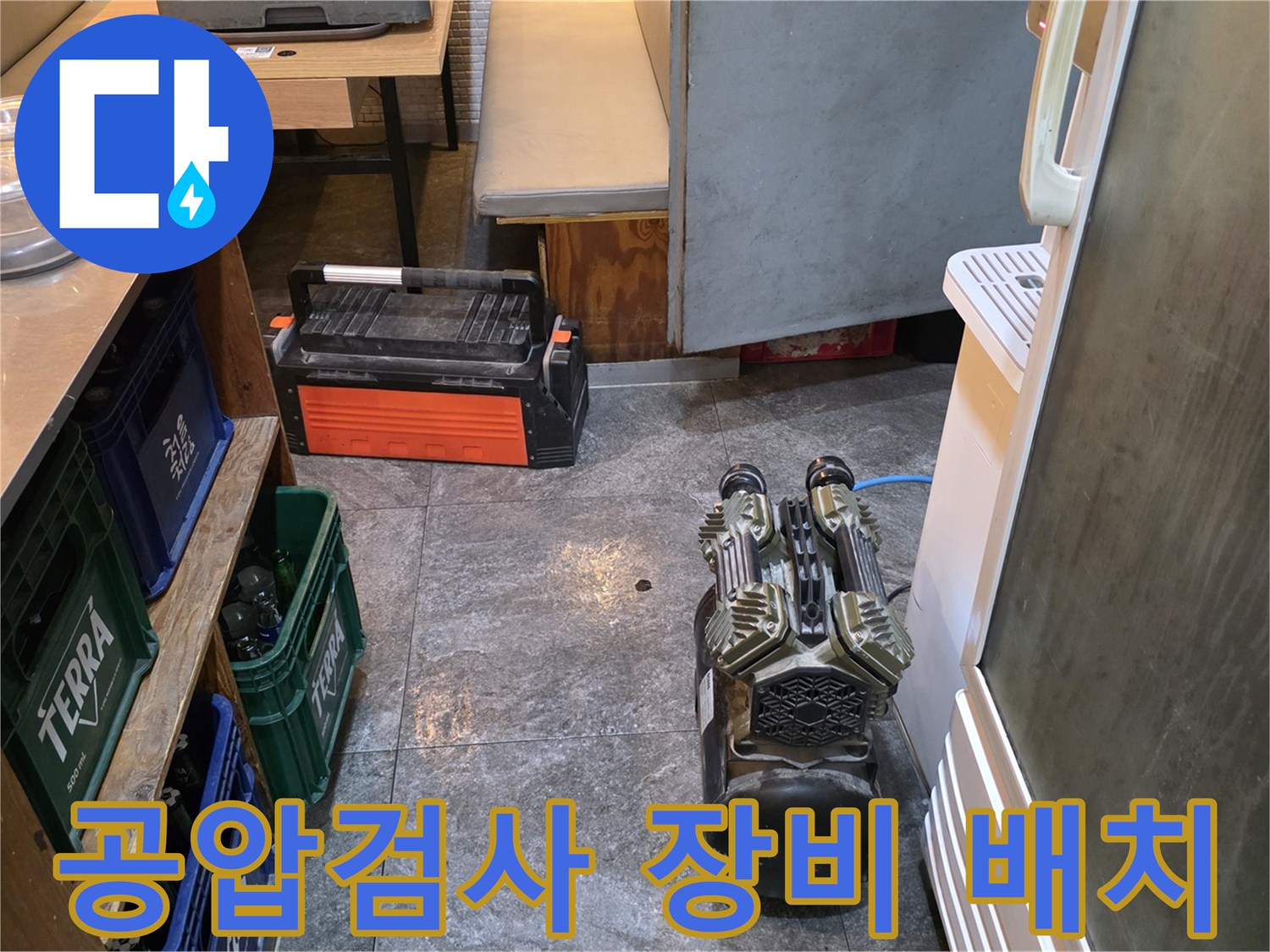 누수 탐지 전문가가-현장에 공압 장비를-배치하고 있는 장면