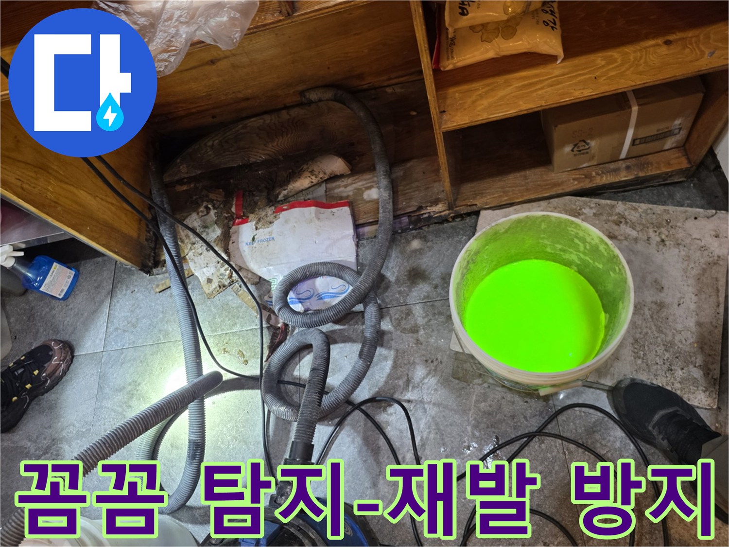 이 이미지는-서초구 주택에서-누수 재발을 막기 위해-꼼꼼하게 누수 지점을 탐지하고-현장을 점검하는 모습을 보여줍니다.