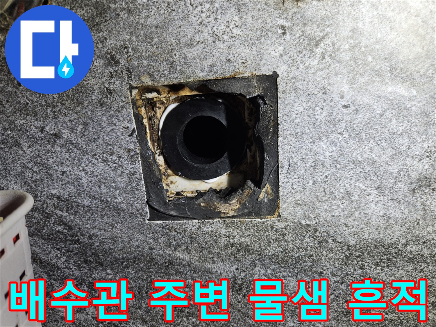 세면대 배수 팝업 부위의 불완전한 벽면 삽입 상태