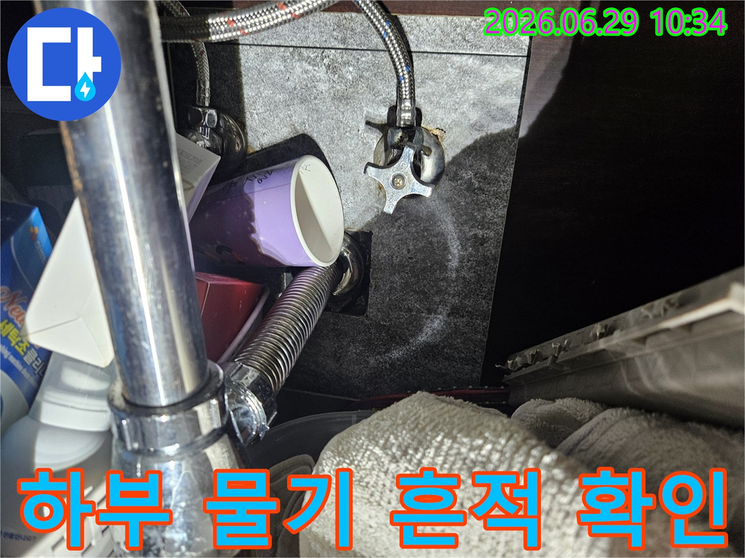 싱크대 하부장 내부-수도 밸브 주변에-건조된 물 얼룩이 발견되었습니다