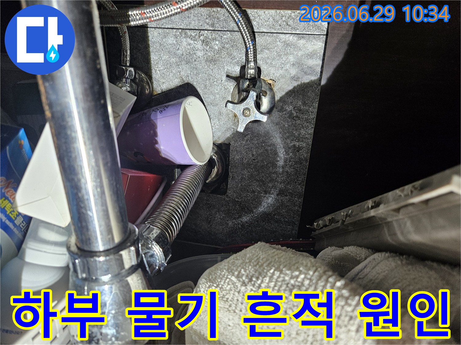 싱크대 하부장 내부-수도 밸브 주변에-건조된 물 얼룩이 발견되었습니다
