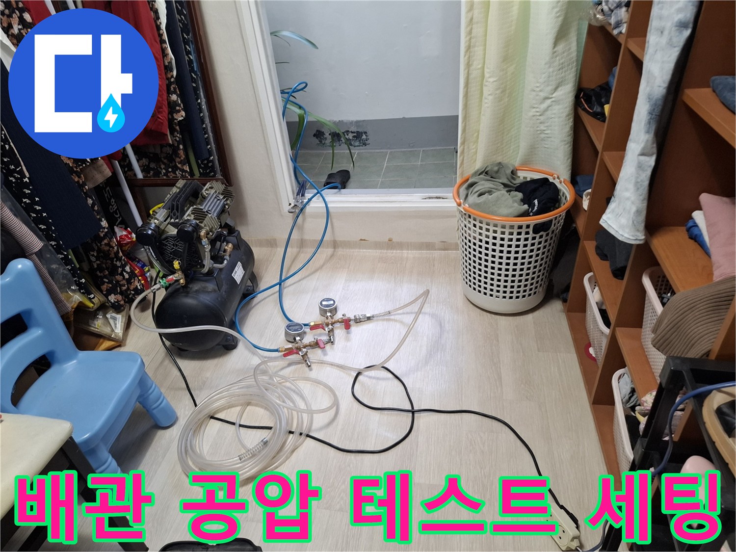 누수 지점 파악을 위해 설치된 압력계와 연결된 배관 호스들