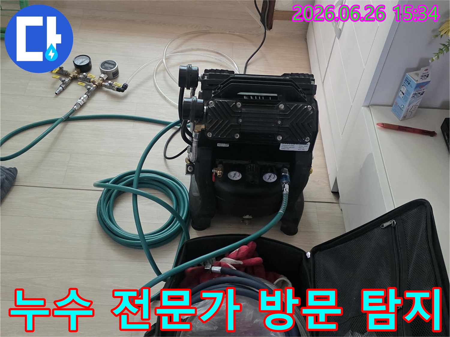 누수-탐지-전문가가-직접-방문하여-최첨단-장비로-누수-지점을-정밀하게-탐지하는-모습입니다