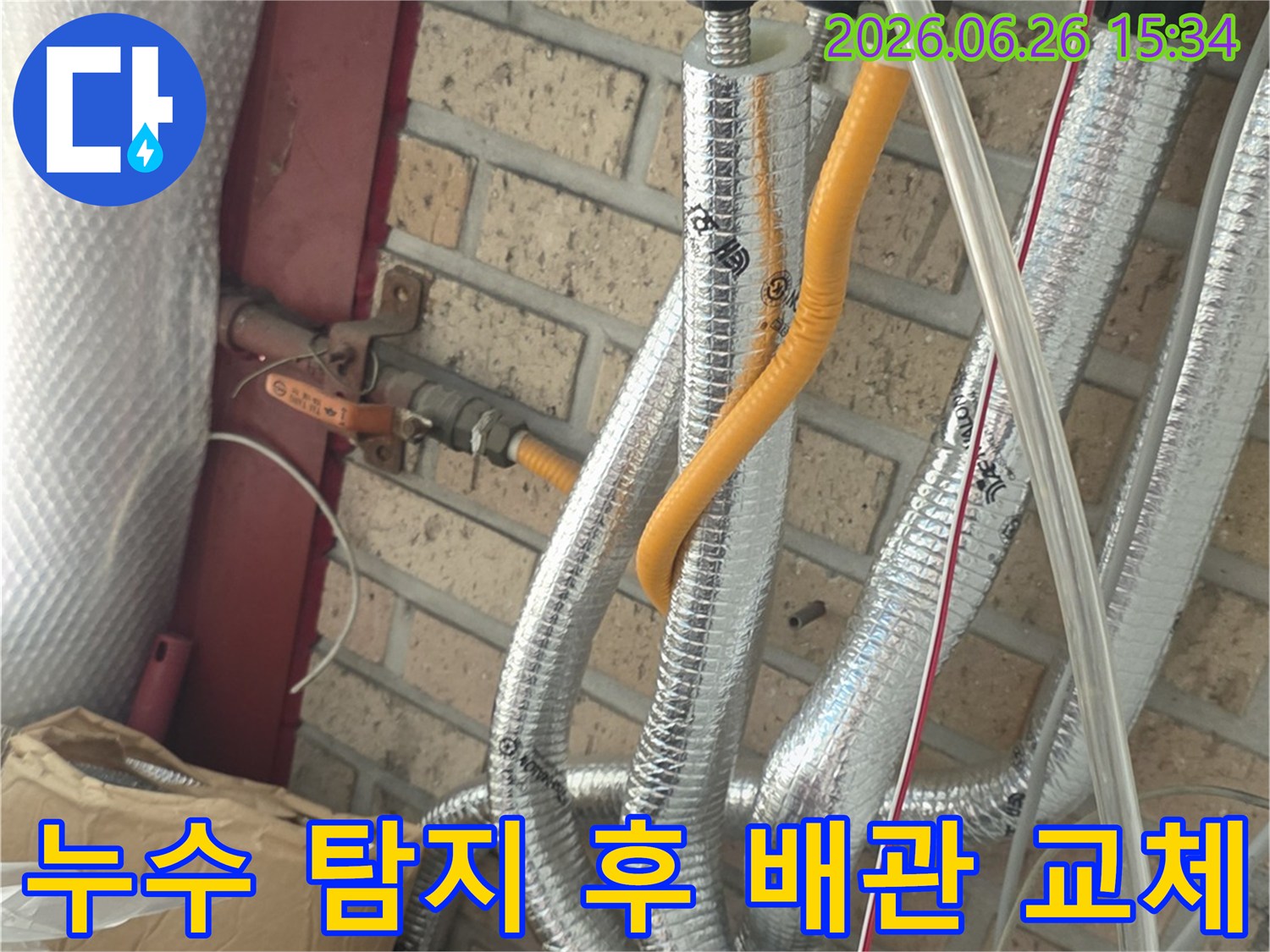 서울-종로구-숭인동-오성아파트-누수-탐지-후-배관-교체-작업-현장-사진