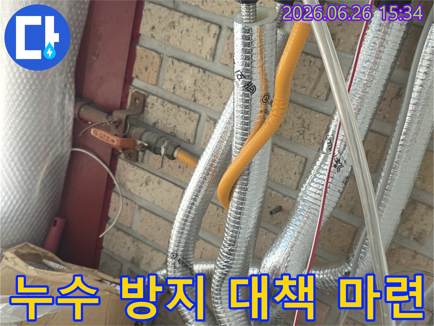 종로구-숭인동-아파트-천장-누수-방지-대책-마련-현장-점검-사진