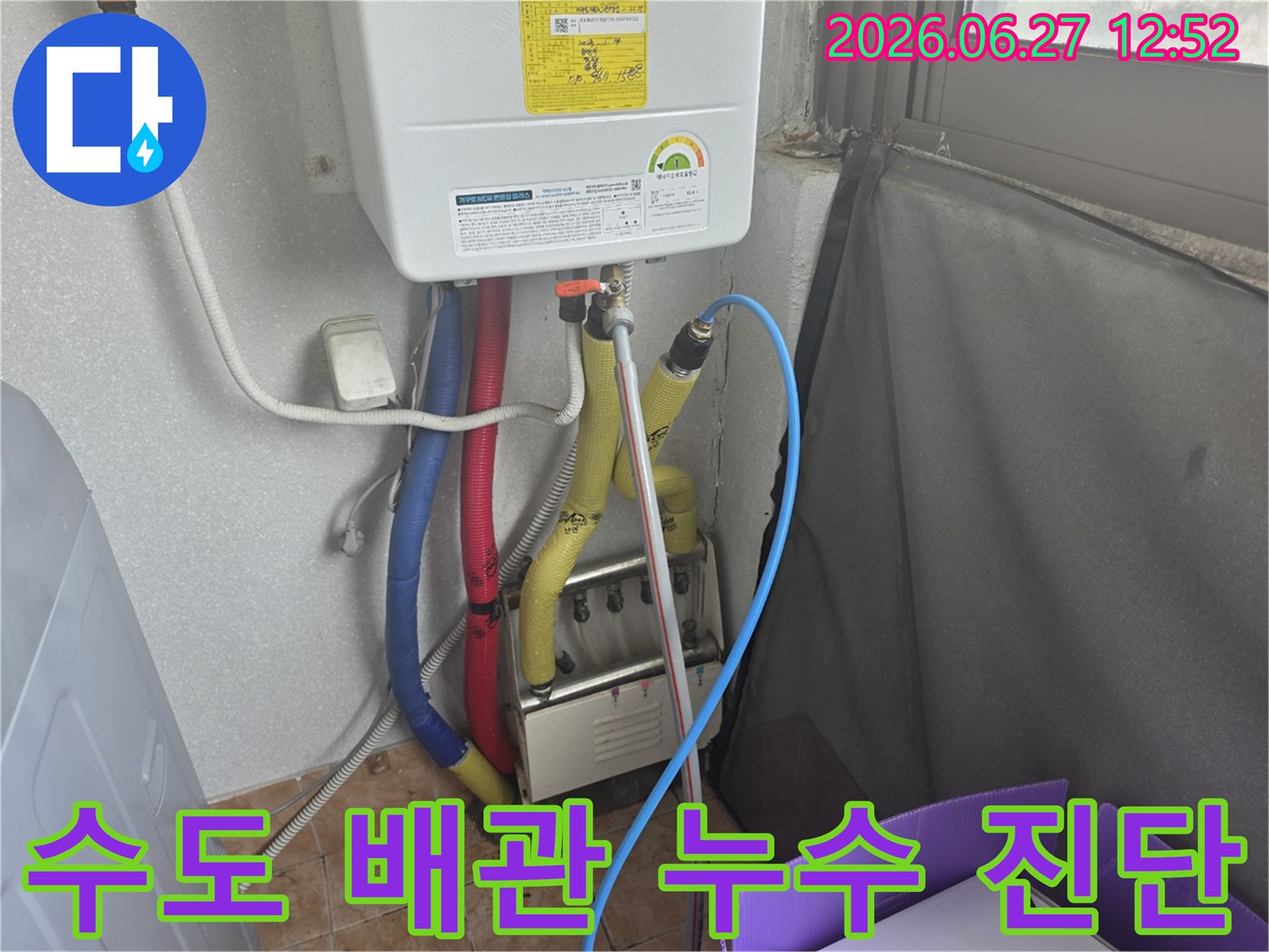 아파트 수도 배관에서 발생한 누수를-정밀하게 진단하고 있는 현장 사진입니다