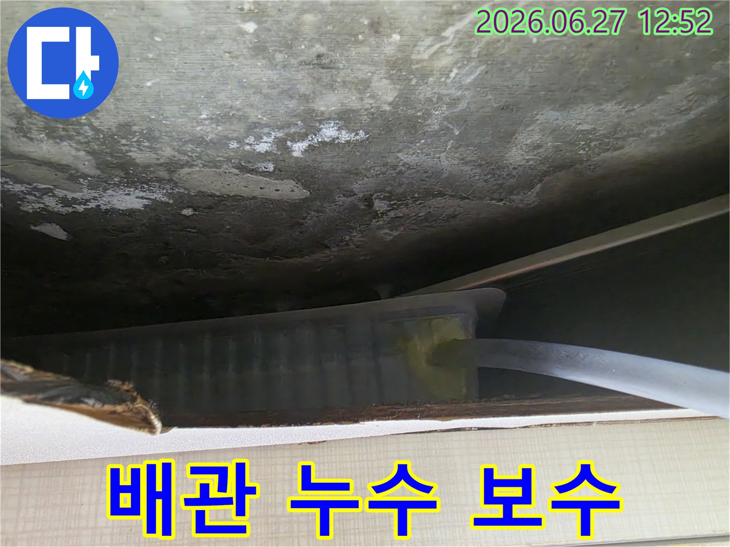 천장 내부 배관의 누수 지점을-특수 자재로 보수하고 있는 전문 기술자의 모습