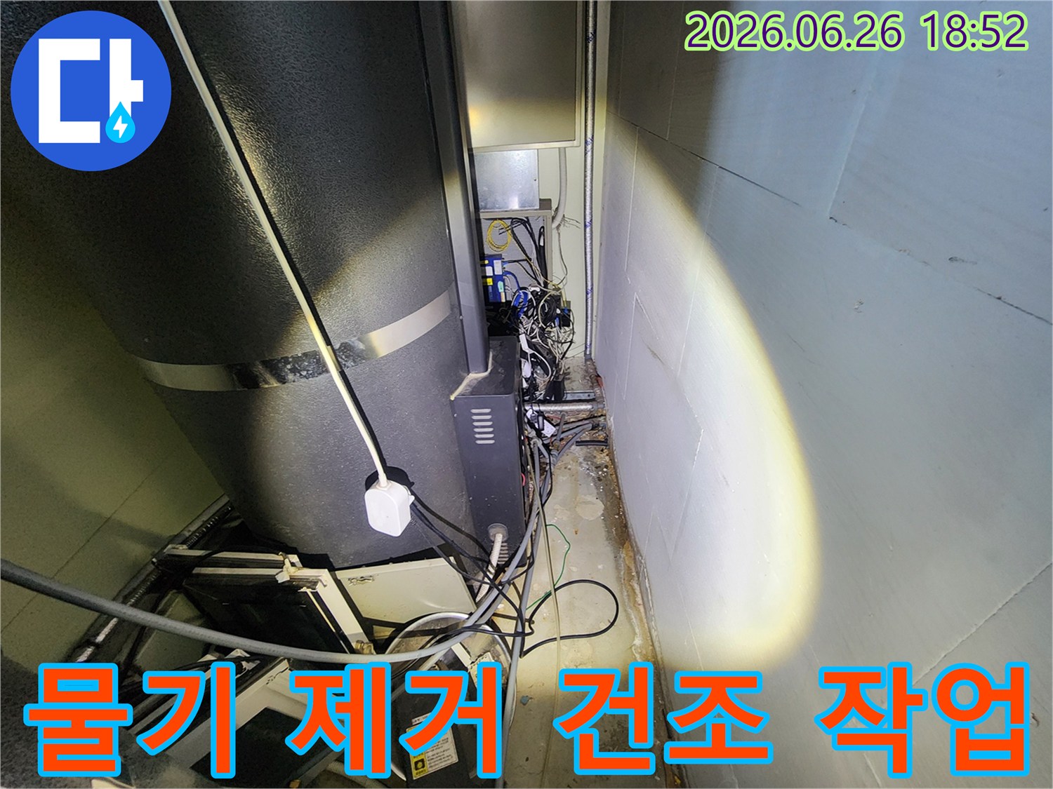 누수-전문가가-누수-지점-주변의-물기를-제거하고-건조-작업을-진행하는-모습