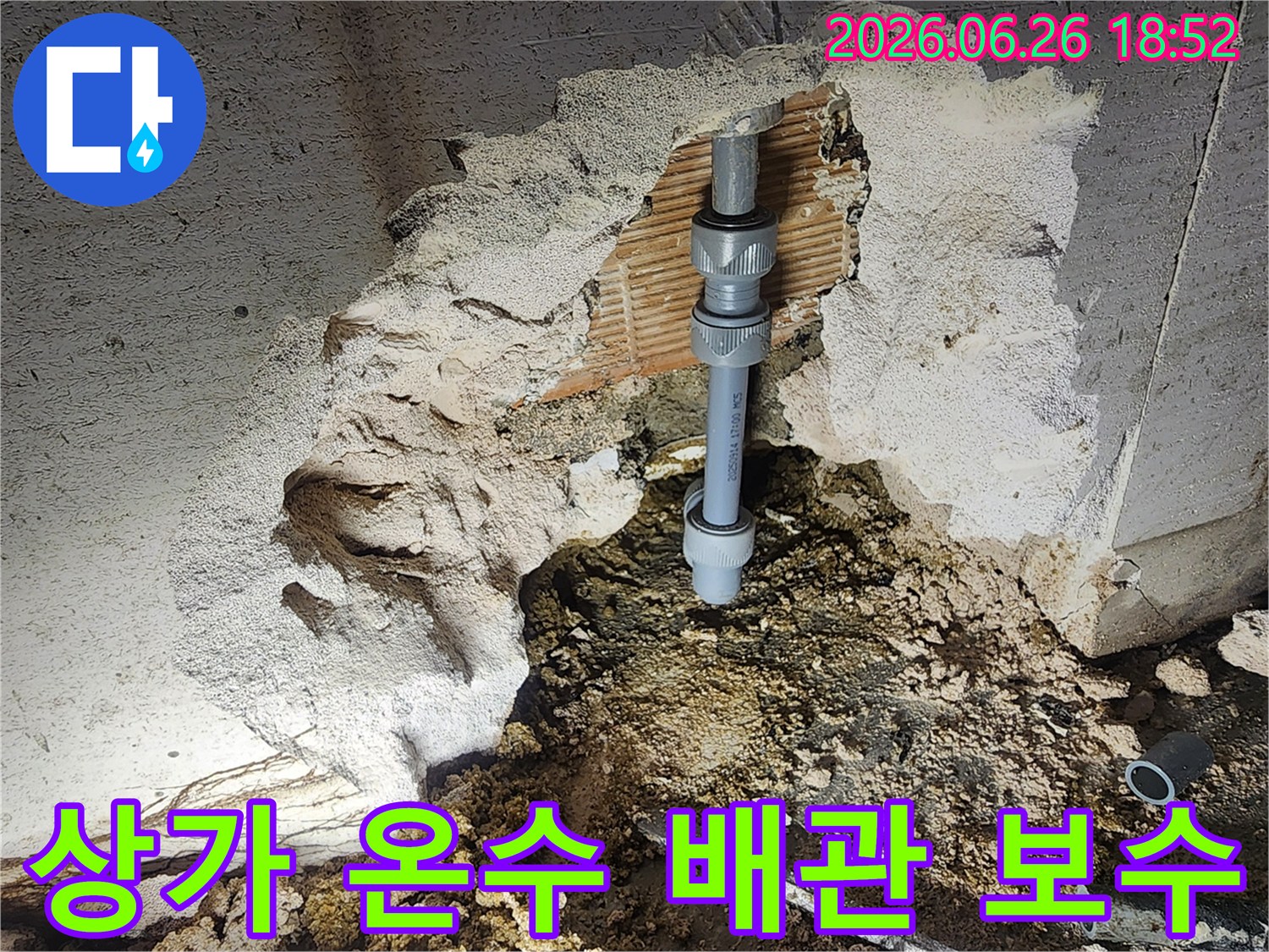 상가 온수 배관에서 발생한 누수를-정확히 탐지하여-새로운 연결 부품으로-교체하고-신속하게 보수하는-전문가의 작업 현장입니다.