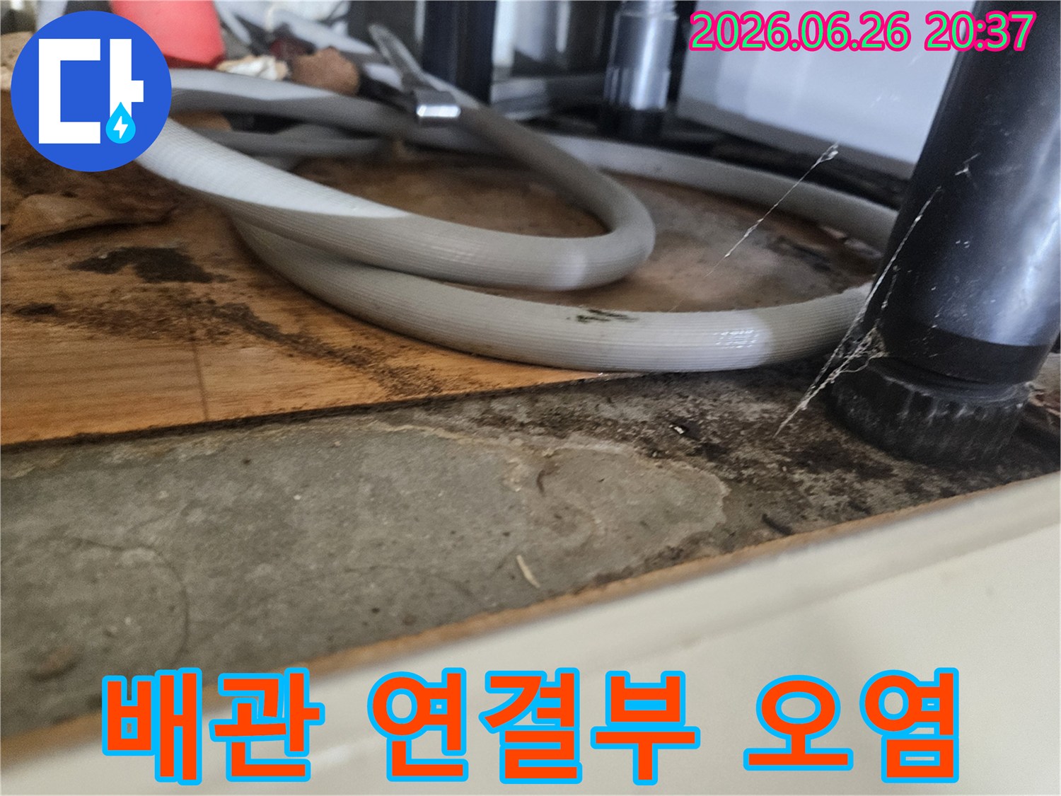 물이-새어-나와-싱크대-하부-바닥에-고여-있던-흔적과-오염물질-침전