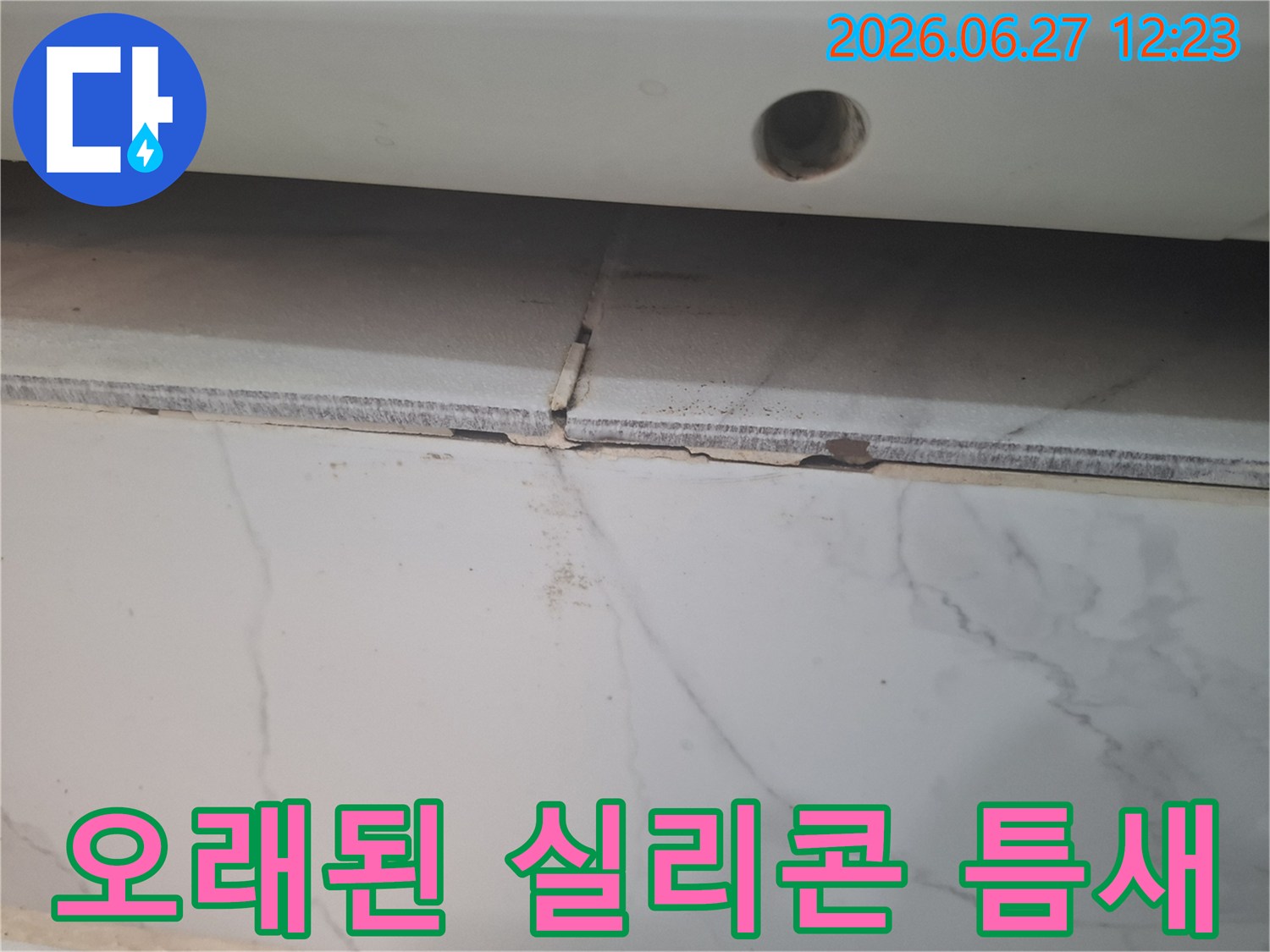 오래되어-손상된-실리콘-틈새에서-누수-징후가-발견된-현장-모습입니다