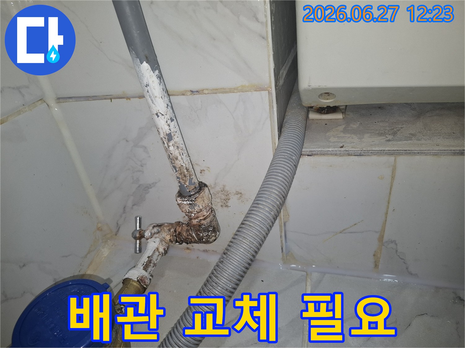 용산 이촌동 시범아파트의-오래된 배관이-심하게-부식되어-누수가-발생하여-배관 교체가-필요함을-보여주는-현장입니다