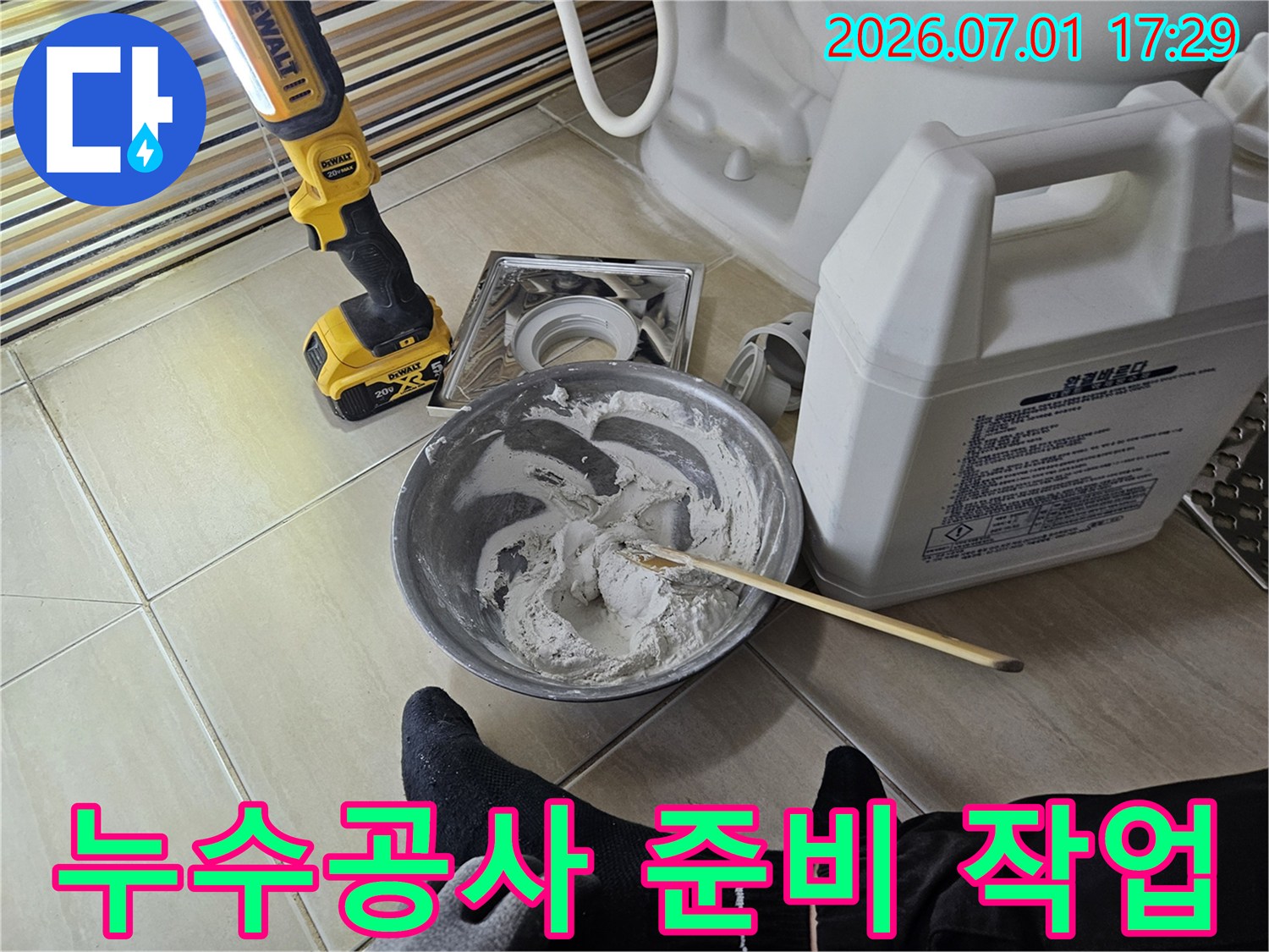 누수 공사를 위한 방수 재료 준비-작업 도구와 혼합물이 놓여있는 현장